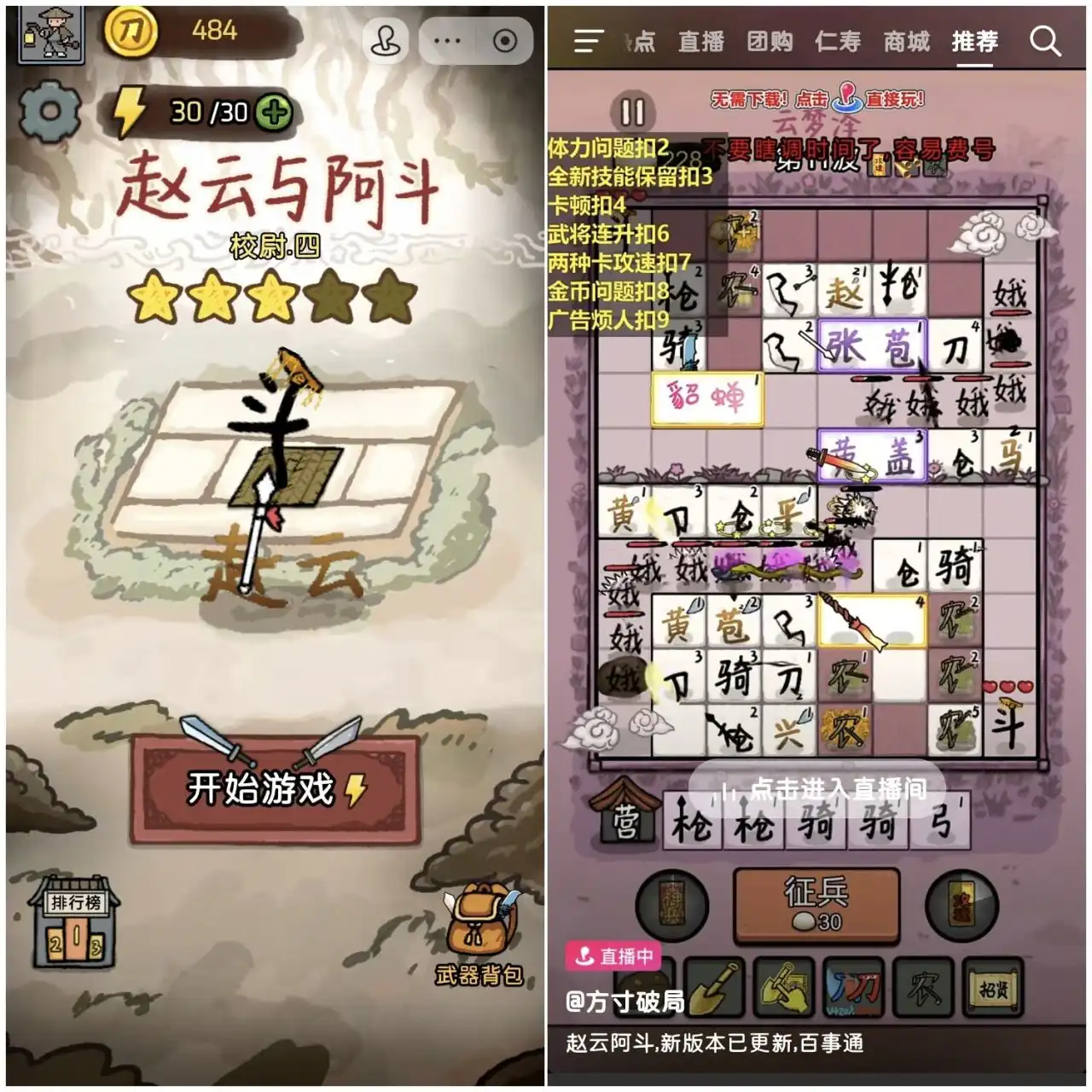 Docker部署抖音热游 - 赵云与阿斗